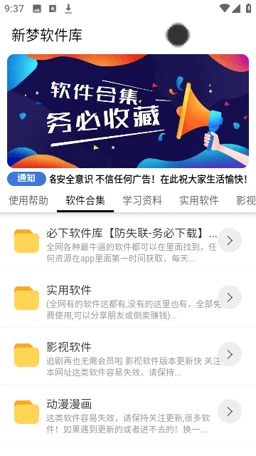 新梦软件库app官方正版