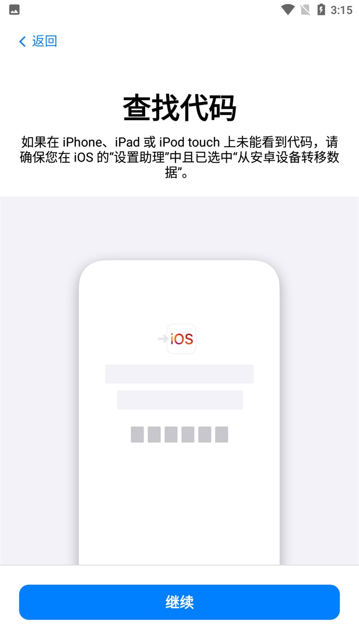 转移到ios