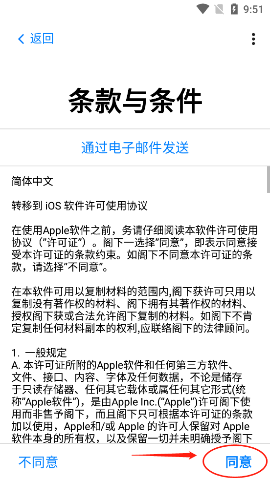 转移到ios