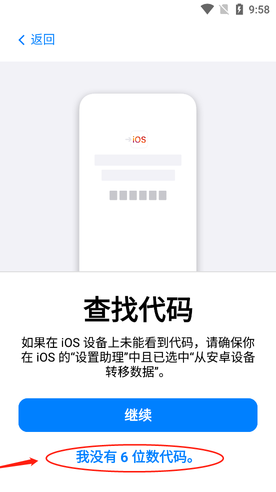 转移到ios