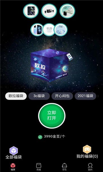 欧拉盲盒app