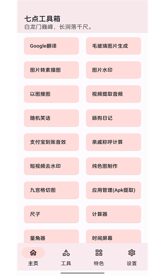 七点工具箱app