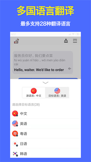 旅行翻译官app