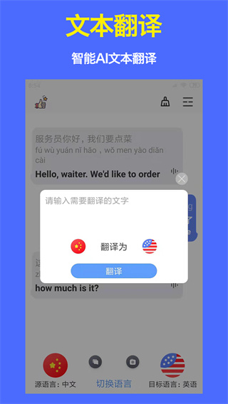 旅行翻译官app