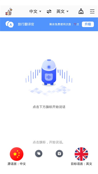 旅行翻译官app