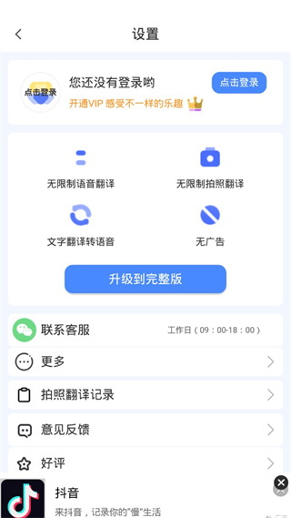 旅行翻译官app