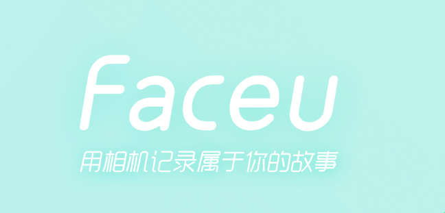 Faceu激萌相机