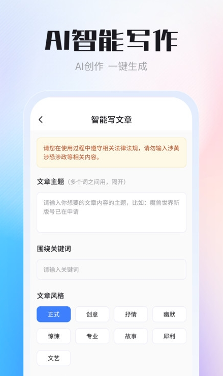 AI智能写作创作家app