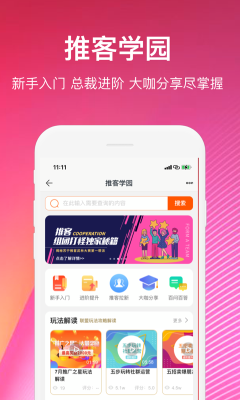 苏宁推客app