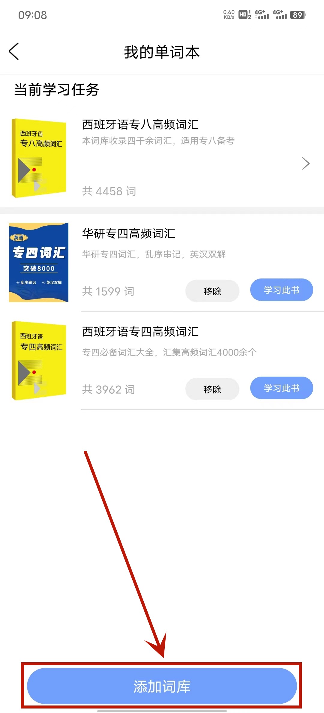 堂堂背单词app