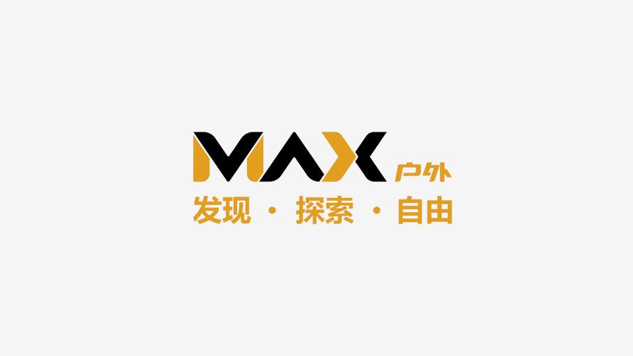 MAX户外