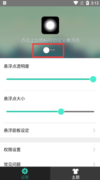 悬浮虚拟按键