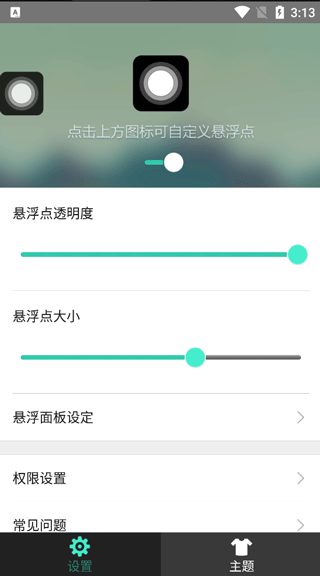 悬浮虚拟按键