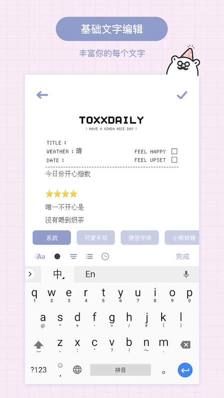 Toxx便签