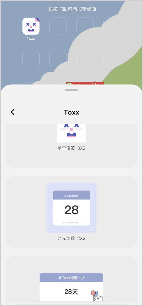 Toxx便签