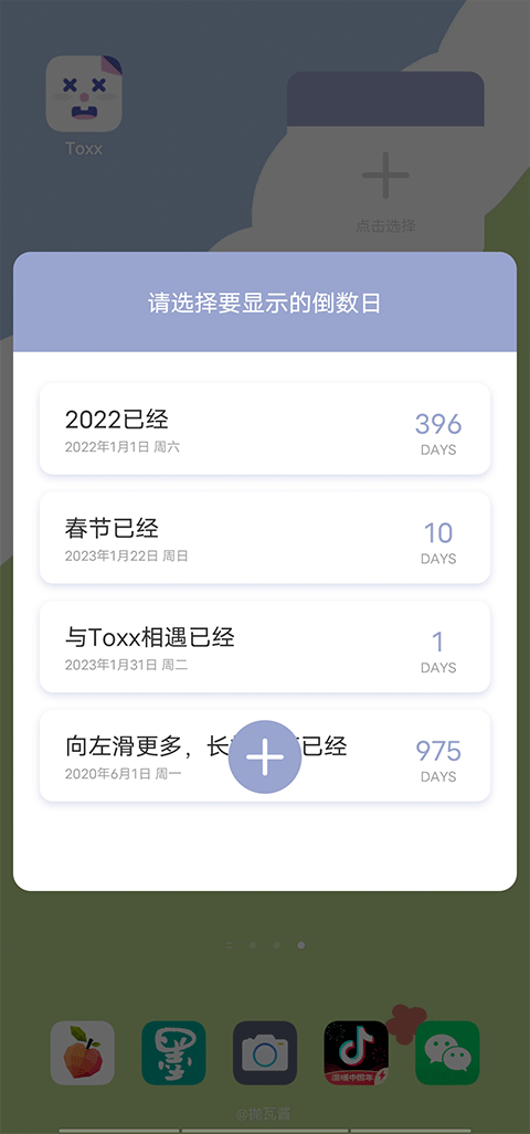 Toxx便签