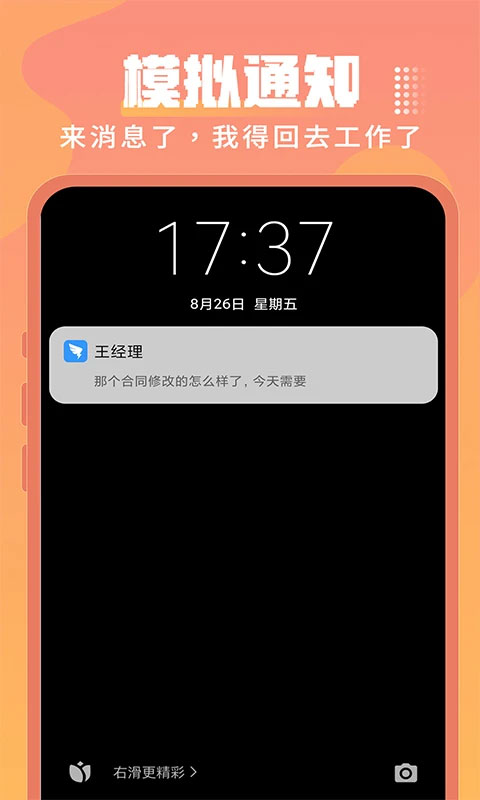 Esc逃跑神器app