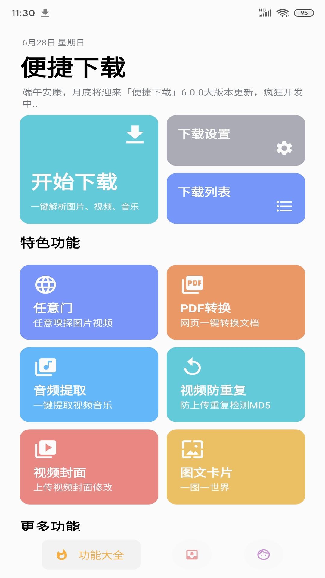 便捷下载app