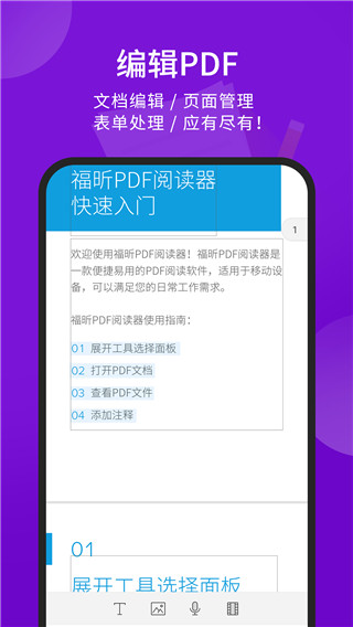 福昕PDF阅读器2024