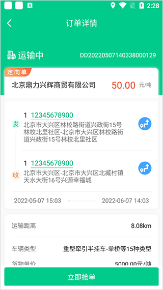 成丰货运司机端