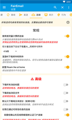 FairEmail邮箱