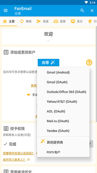 FairEmail邮箱