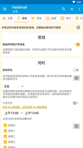 FairEmail邮箱