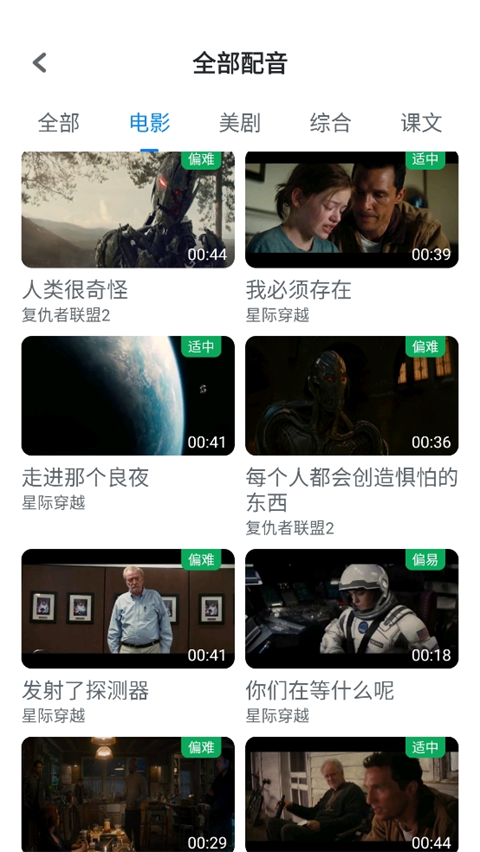 可可英语app