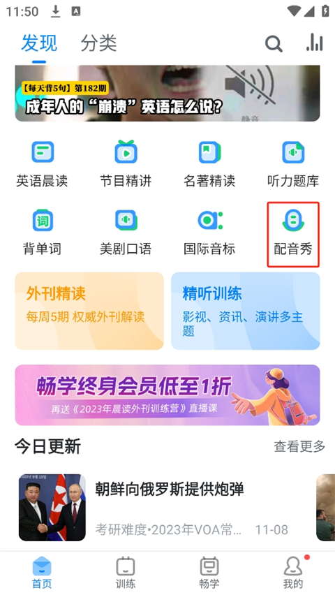 可可英语app