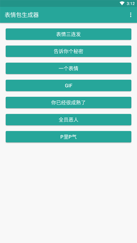 表情包生成器