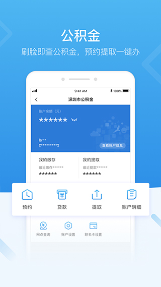 i深圳app
