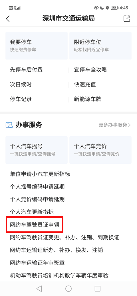 i深圳app