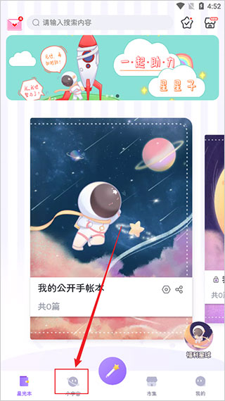 星光手帐