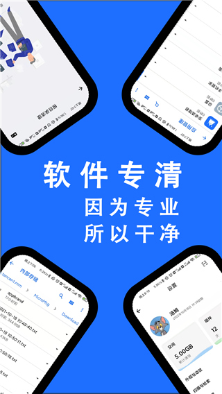 安卓清理君app