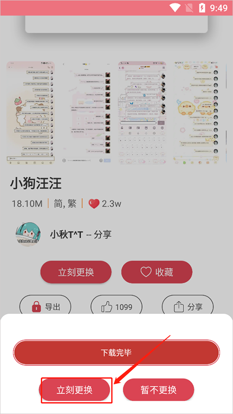 字体美化大师app