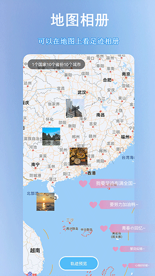 足迹地图