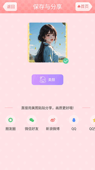 美图贴贴