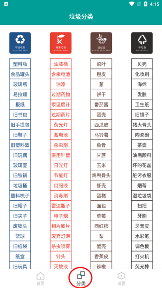 垃圾分类指南