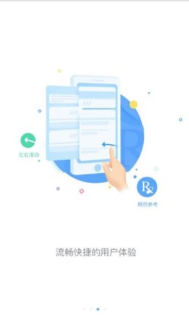 用药参考app截图3