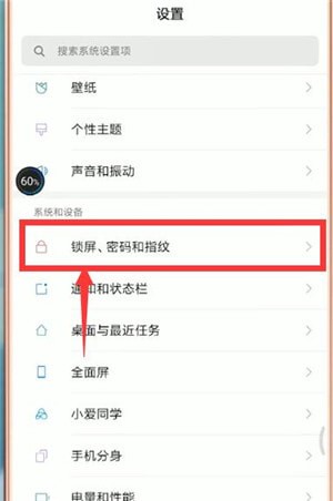 怎样设置手机密码锁