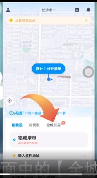 闪送全城帮买怎么下单