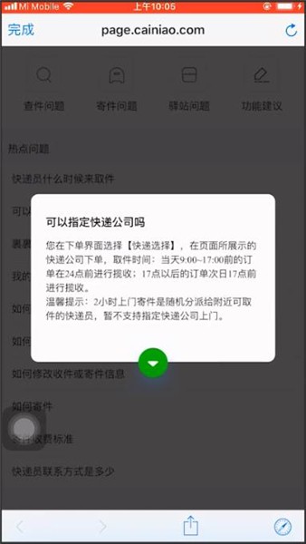 菜鸟裹裹上门取件是什么快递