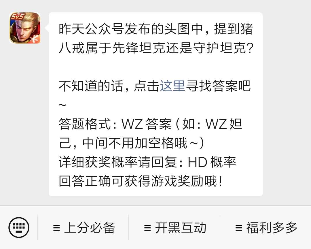 王者荣耀8月6日每日一题答案