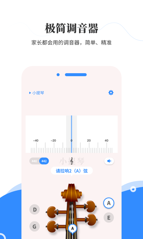极简调音器app2