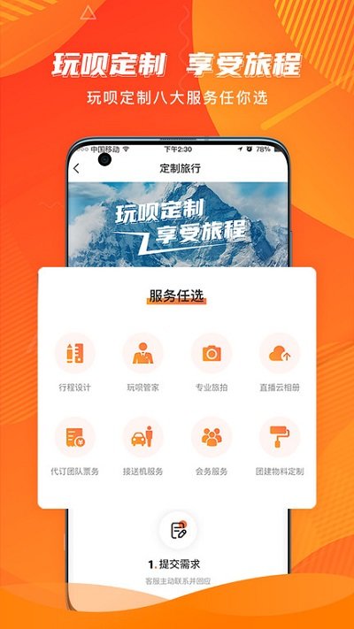 玩呗旅行v1.0.0.5