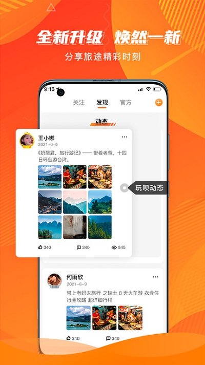 玩呗旅行v1.0.0.5