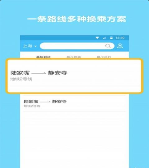 地铁查询宝手机版1