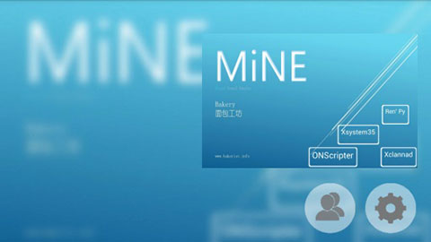 MiNe模拟器