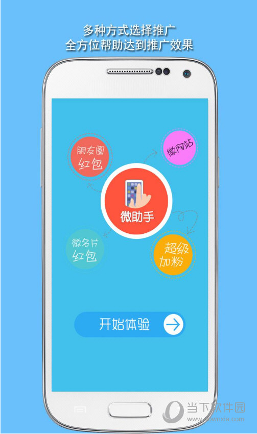 微助手app1