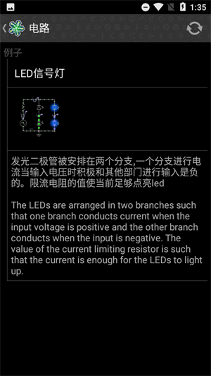 电路模拟器app